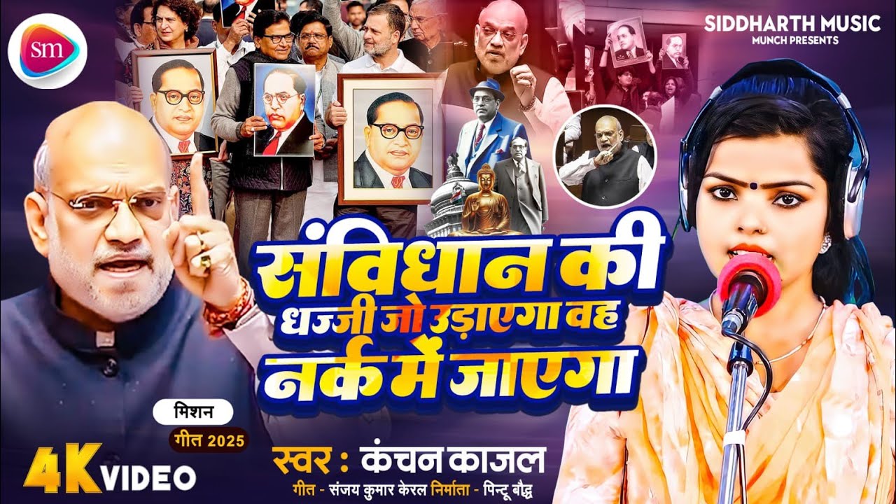 New Song | भीम जी आज भी हैं  कल भी रहेगें | कंचन काजल बौद्ध | Bhim Aaj Bhi Hain Aur Kal Bhi Rahenge