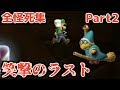 【300回以上死亡】ゲームセンス0界の巨匠が遺した全怪死集 Part2【NewスーパーマリオブラザーズUDX】