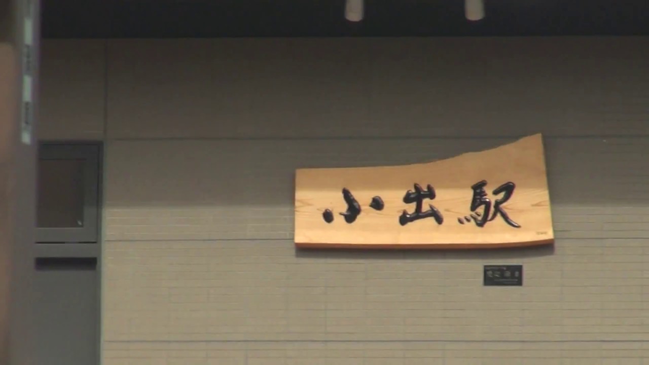 新潟県道47号小出停車場線 [ 魚沼市 1080p 車載動画ドライブ]：国道352号交点～小出駅 Nigata Prefectural