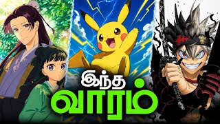Pokémon New Movie Announced, Dragon Ball Super Remake Coming Soon 🐉 - Anime News #11
