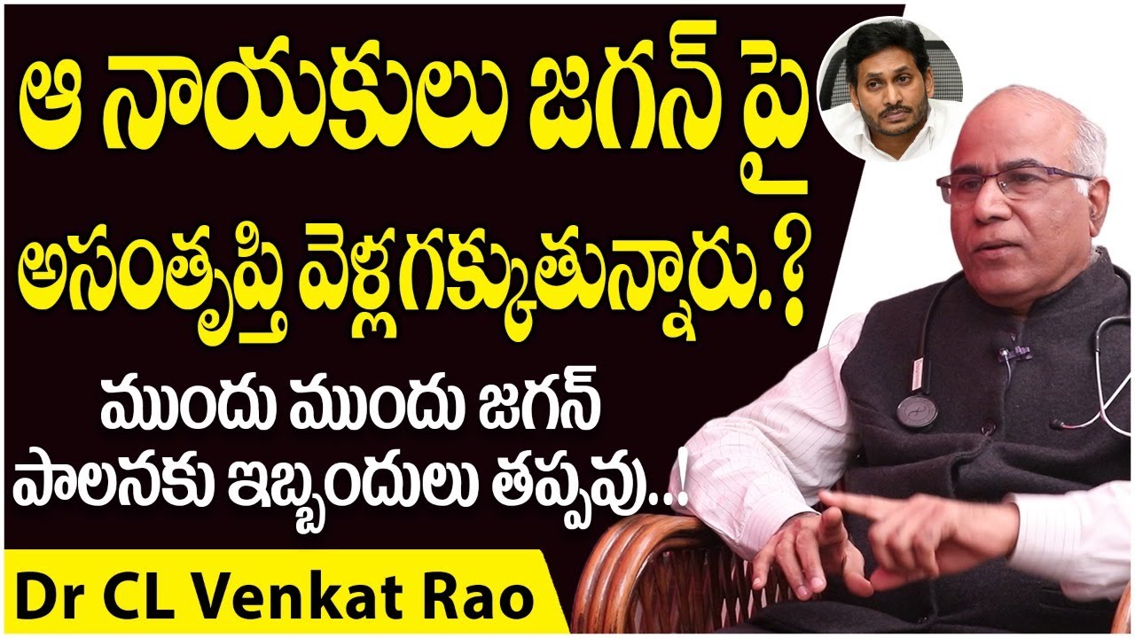 Dr CL Venkat Rao Analysis on CM Jagan New Cabinet | AP New Cabinet | Dr ...