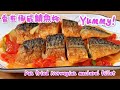 香煎挪威鯖魚柳 Pan fried Norwegian mackerel fillet