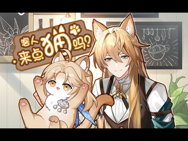 Welcome To Cat Boys Cafe, How About Getting A Cat? | HonkaiStarRail class=