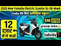 New 2026 Yamaha EC-06 Electric Scooter Detailed Review | On Road Top Speed Range Features | Emi ?