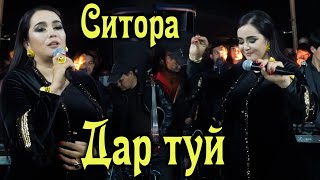 СИТОРАИ КАРОМАТУЛЛО - \