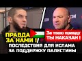UFC НАКАЗАЛИ Ислама за поддержку Палестины! Хабиб Нурмагомедов высказался про Волкановски