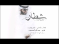علي بوغيث - شطار / 2015 Ali Bo Geth - Shotar