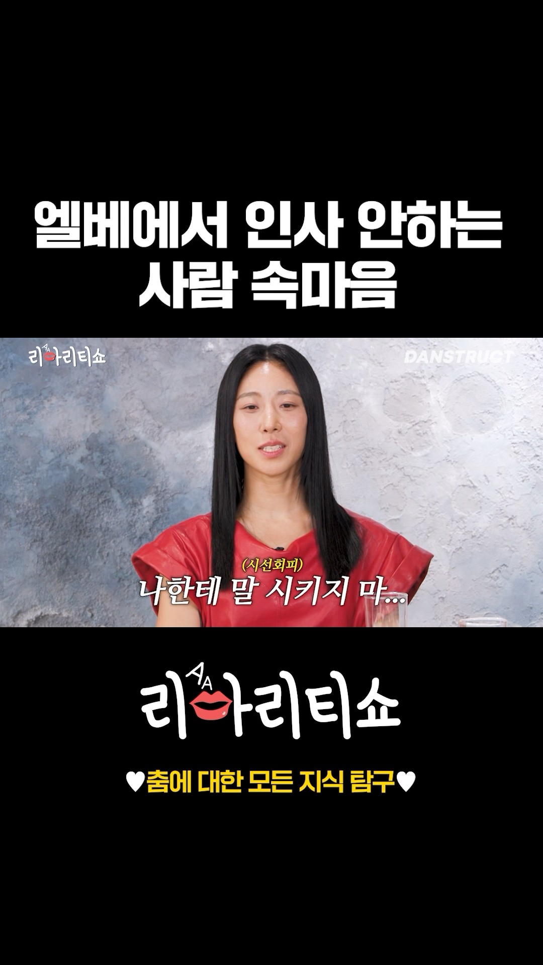 엘베에서 인사 안하는 사람 속마음