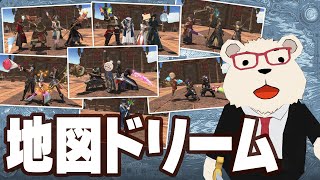 【FF14実況】🐻‍❄️地図報酬のドリーム武器で荒稼ぎするシロクマ