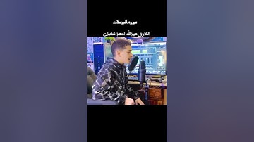 سورة المرسلات بصوت القارئ عبدالله احمد شعبان