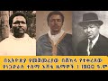 The First Clay Engraved Ethiopian Songs By Negadras Tessema Eshete In 1908