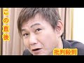 遠野なぎこさん追悼 『未成年』共演の元グレチキ北原雅樹、自身の「事件」後の言葉も明かして嘆き