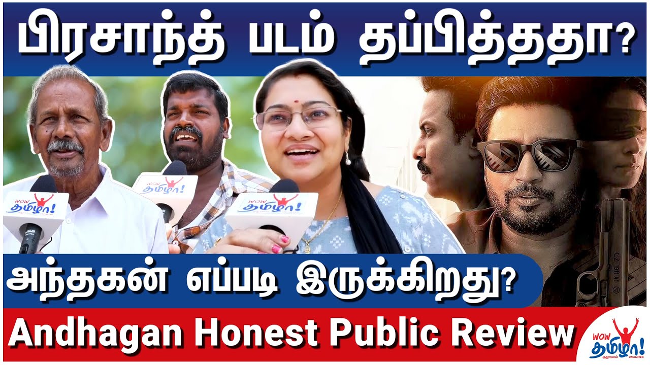 அந்தகன் படம் பார்க்கலாமா? வேண்டாமா? - Andhagan Movie Honest Public ...
