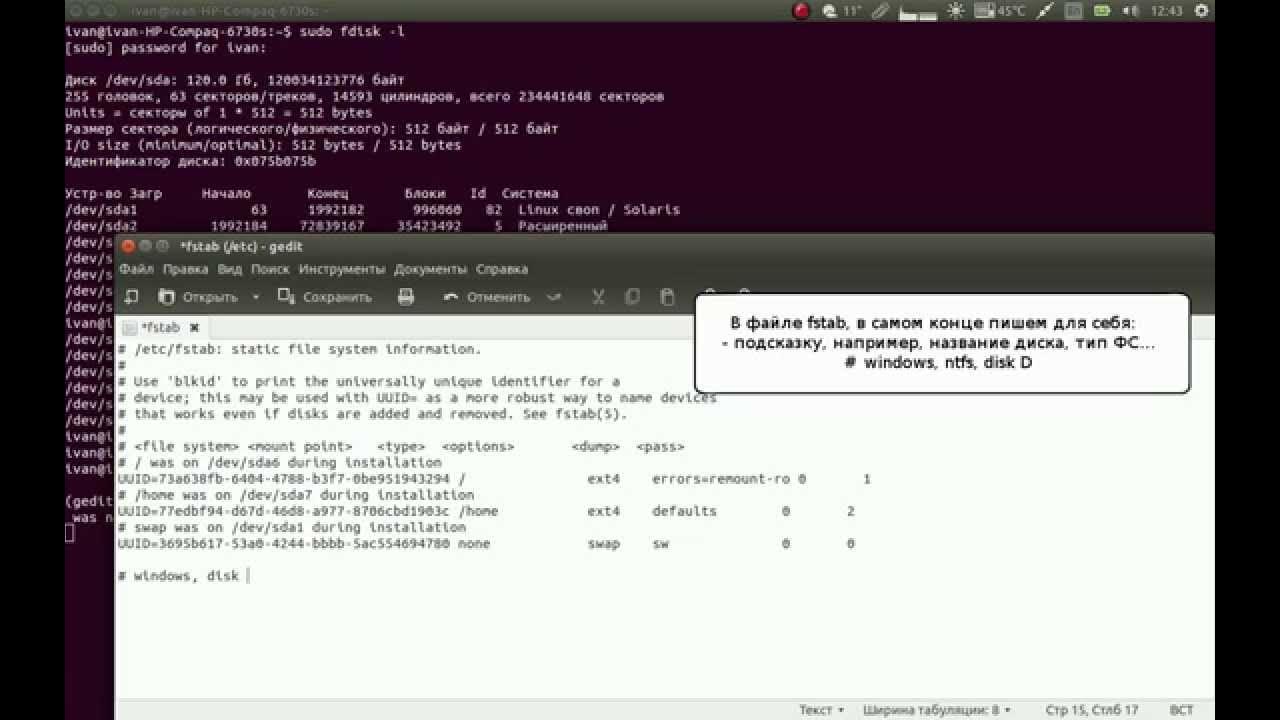 Монтирование etc fstab. Linux монтирование диска. монтирование диска linux blkid fstab. размонтирование диска linux. ntfs (windows), ext4 (linux).