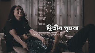 Bewafa💔 Ditio Suchona || Afran Nisho & Mehazabien Chowdhury || Status Video ||