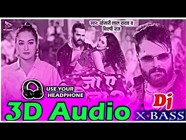 Ja ye Kareja 2 3D Audio || Khesari Lal Yadav & Shilpi Raj|| Viral Bhojpuri Song|| 3D Bhojpuri Song class=