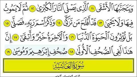سورة الأعلى 18-19