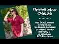 Прямой эфир 17.05.2020