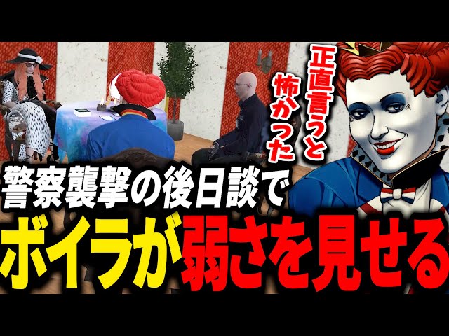 ストグラ ALLINの警察襲撃の原因となったと自身を責めるボイラを鼓舞