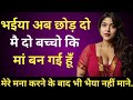 भ ई बहन क कह न Bhai Behan Ki Kahani Suvichar Brother In Love Story Emotional Story