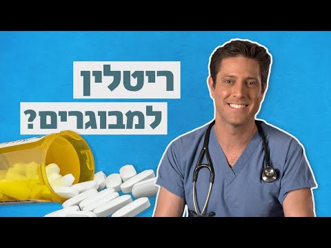 למי מתאים ריטלין