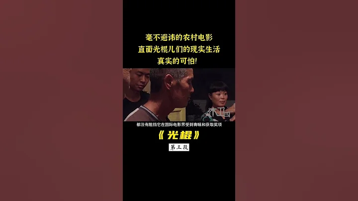 農村光棍的真實生活，看完才知道為什麼只能網盤見，太生猛了！ - 天天要聞