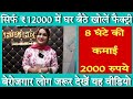 1000 लगाओ 5000 कमाओ | घर से शुरू करे बिजनेस | घर बैठे Cash On Delivery से माल मंगाये | Best Business