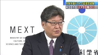 文科大臣「ミスゼロは難しい」　記述式問題の採点(19/12/06)