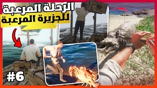 العيش بين الجزر 6| وصلنا جزيرة فيها 3 حيوانات هجومية | Stranded Deep