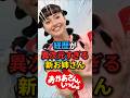 【おかあさんといっしょ】新しく入るお姉さんの経歴がすごすぎる件 #雑学 #おかあさんといっしょ #Eテレ #アンジェ #nhk