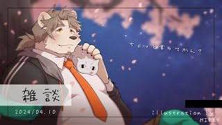 【雑談配信】あったかいし風強いし寒いのバグってる！【氷宮ナルミ】