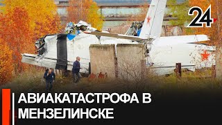 В Татарстане потерпел крушение самолет с парашютистами. 16 человек погибли