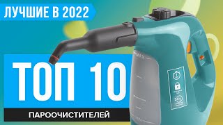 ТОП 10 лучших пароочистителей для дома 💣 Рейтинг 2022 года 💣 Какой выбрать: ручной или напольный?