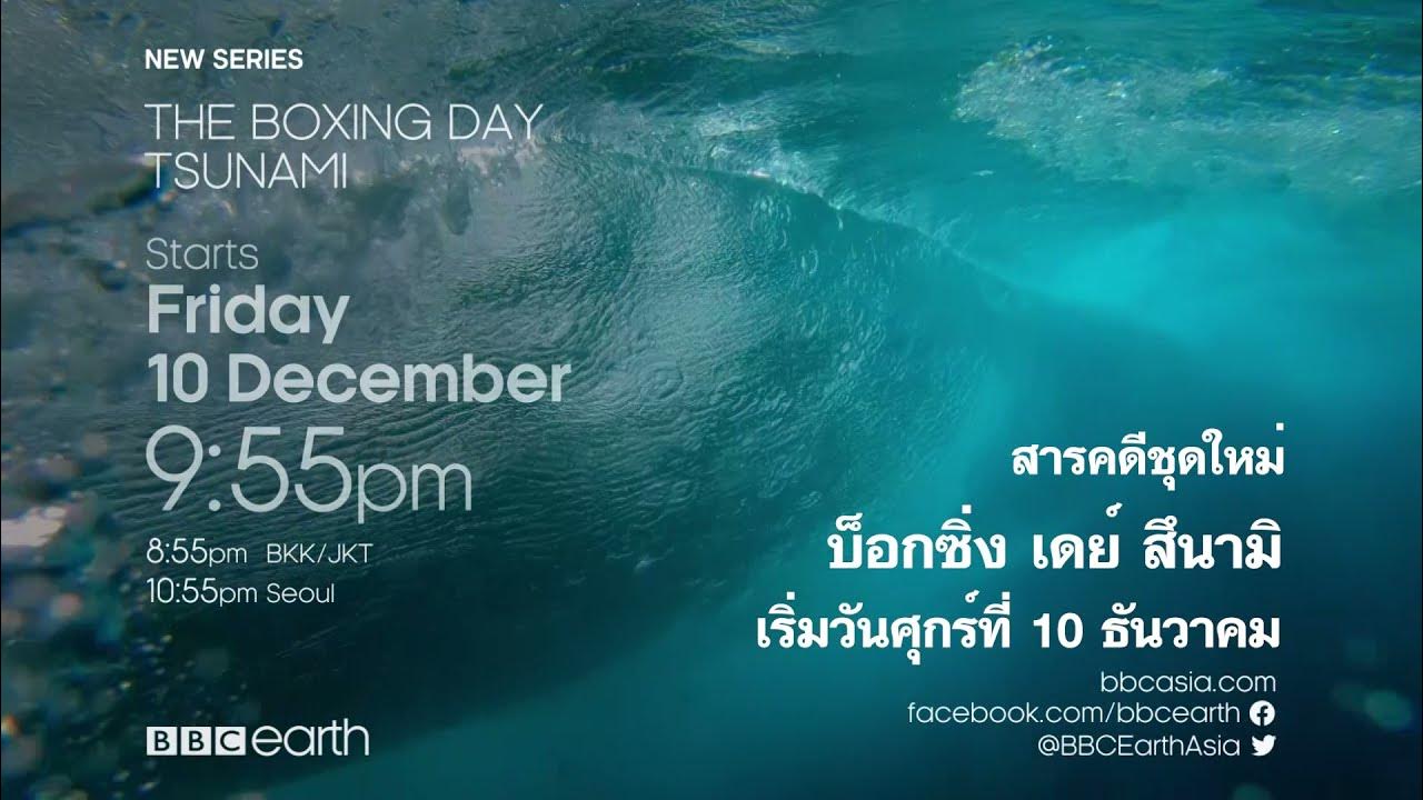 Boxing Day Tsunami YouTube