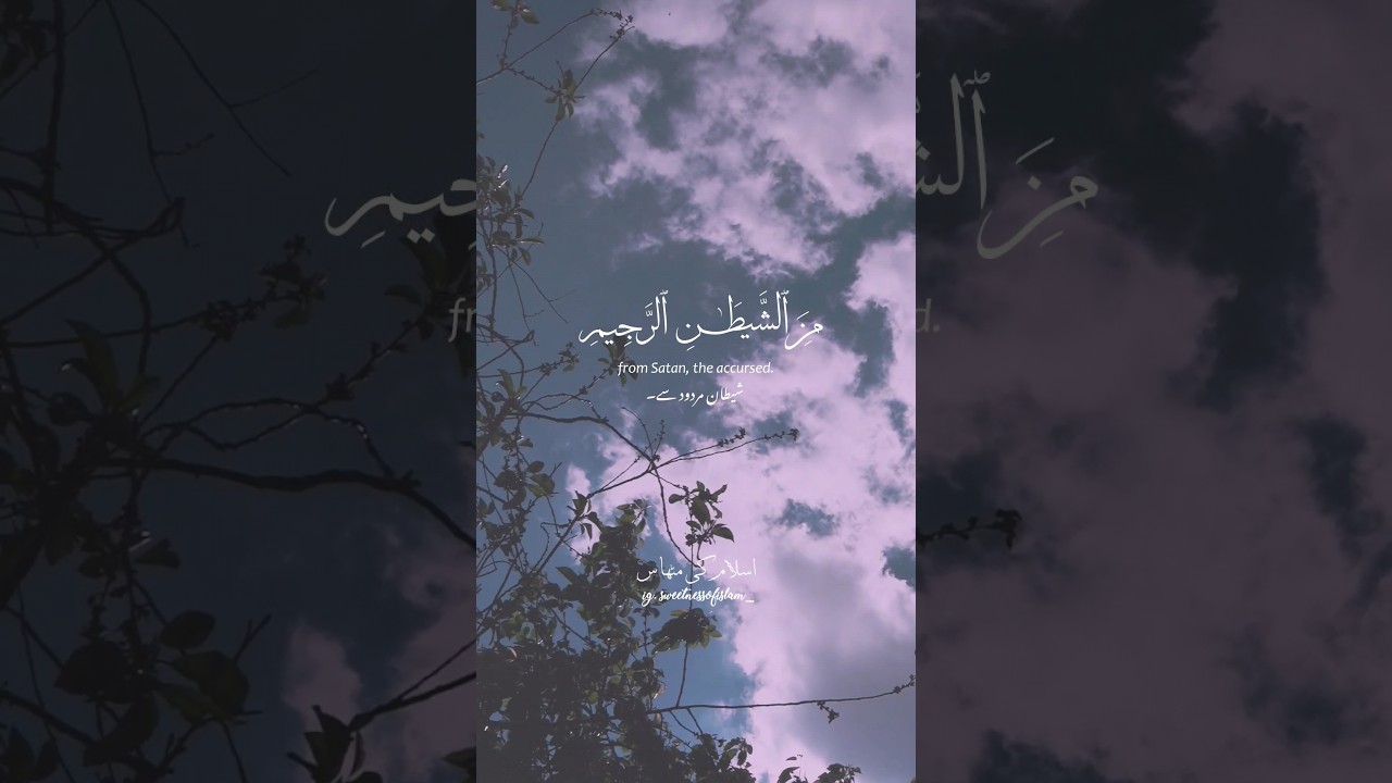 Quran ~ Surah An-Nahl: 98 | Sweetness of Islam