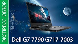 Экспресс-обзор ноутбука Dell G7 7790 G717-7003