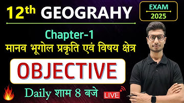 Class 12 Geography Chapter 1 Objective Questions | मानव भूगोल Objective Question Answer