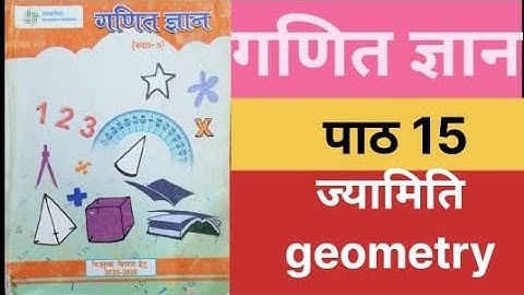 पाठ 15 ज्यामिति कोण गणित ज्ञान कक्षा 5 || lesson 15 geometry angle class 5 ganit Gyan