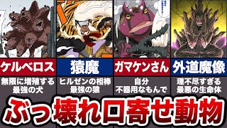 全ての口寄せ動物最強ランキングTOP20