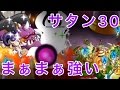【城ドラ】ぽんで漆原とサタン30使ってトリオ【西木野】
