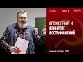 Обсуждение и принятие постановлений. Российский комитет рабочих. 18-19.03.2023.