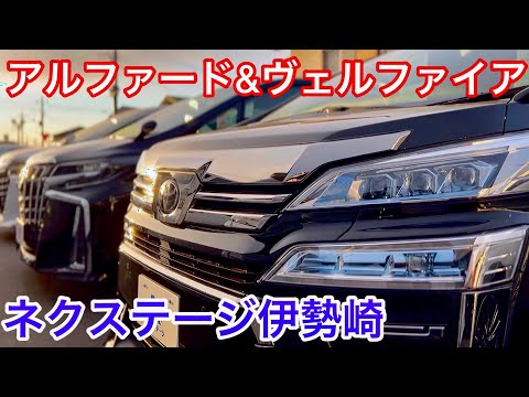 アルファード ヴェルファイア ネクステージ伊勢崎 在庫車紹介 クラウン マジェスタ Ls 他 Youtube アルファード ヴェルファイア ネクステージ伊勢崎 在庫車紹介 クラウン マジェスタ Ls 他 Youtube