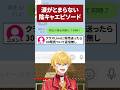 涙が止まらない陰キャエピソード #shorts