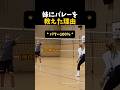 妹にバレーを教えた理由 #バレーボール