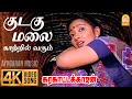 Kudagu Malai | 4K Video Sad Song | Kudaku Hill | Karakattakkaran | Ramarajan | Kanaka | Ilaiyaraaja