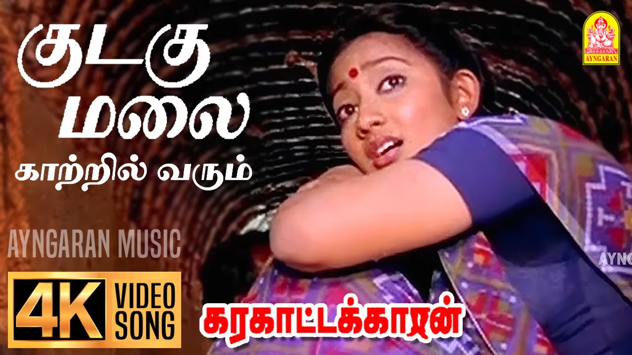 Kudagu Malai  4K Video Sad Song     Karakattakkaran  Ramarajan  Kanaka  Ilaiyaraaja