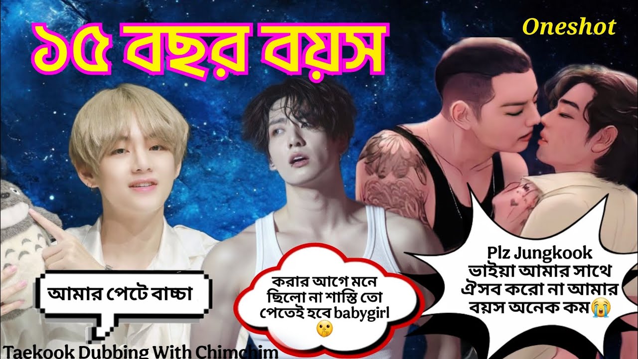 ১৫ বছর বয়স 🎀 Oneshot 🎀 Taekook love story by @parkchimchim160 