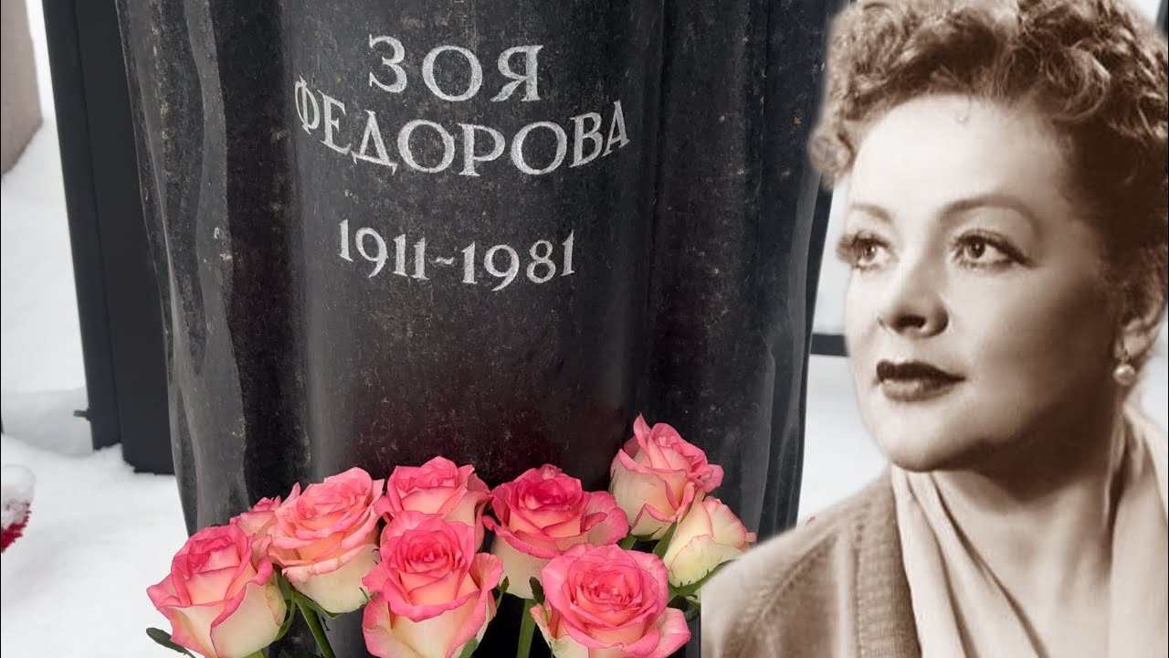 Убийство которое шокировало всю Москву … На могиле актрисы Зои Фёдоровой / Ваганьковское 12.2024 г.
