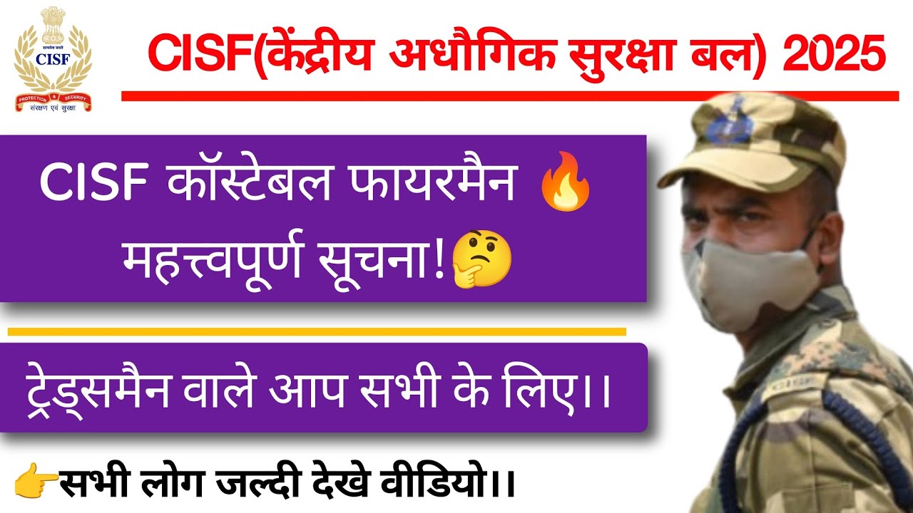 CISF Fireman  2025||CISF Tredaasman trade test CISF FIREMAN 🔥 written kab hoga 2025