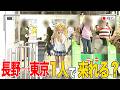 【ママ禁止】1人で何もできないあむちが1人で準備して東京に来る日。